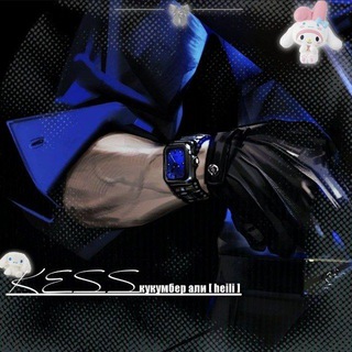 𝑲𝑬𝑺𝑺 | кукумбер али [ Heili ]