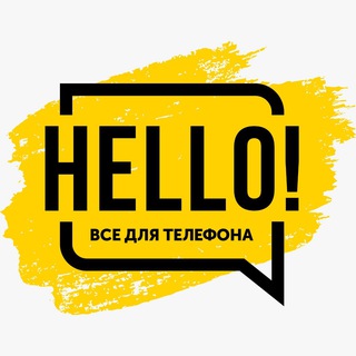 HELLO! | Всё для телефона