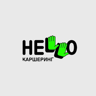 Hello каршеринг Новости💚
