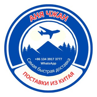 Карго и посредник в Китае