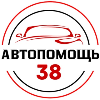 Автопомощь 38 🚗 Иркутск