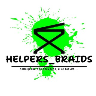 helpers_braids