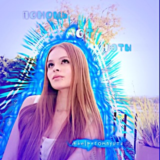 помощь от нюты𐙚🎃