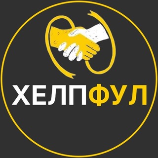 HelpFul | Фулфилмент для маркетплейсов Москва