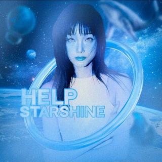 хелп от старшайн🐾