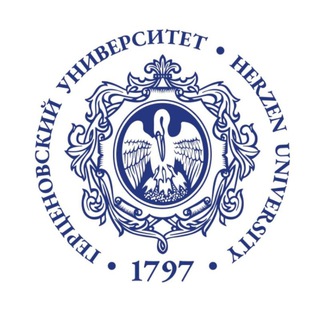 РГПУ им. А. И. Герцена