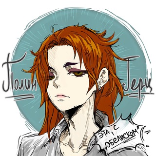 Полин Герц | Polin Herz