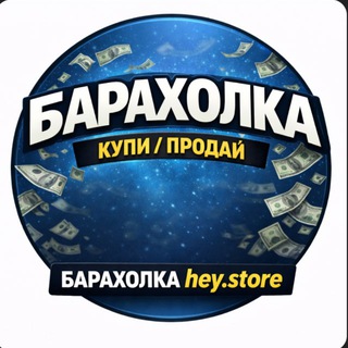 Барахолка HEY.STORE