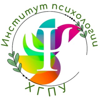 Институт Психологии ХГПУ