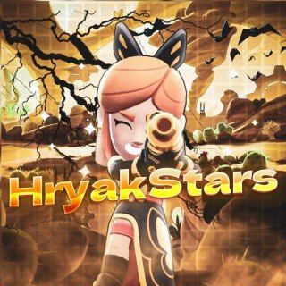 HryakStars (ХрякСтарс) | #hryakteam