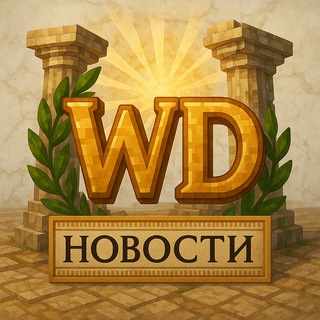 WildDraft — Новости