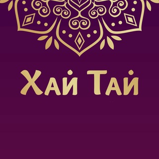 Хай Тай | Тайский массаж Ярославль