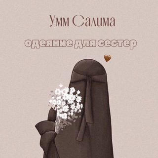 Odeyanie UmmSalima