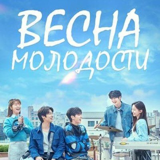 Весна молодости