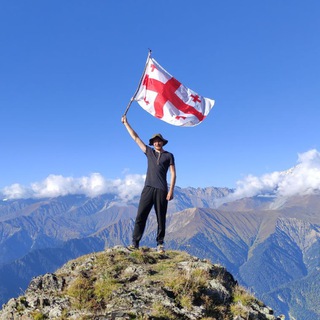 Прогулки с Топором 🇬🇪