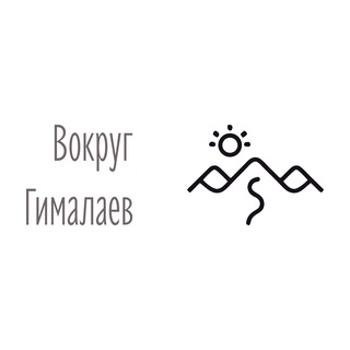 Вокруг Гималаев | Туры в Бутан, Тибет, Непал, Индию