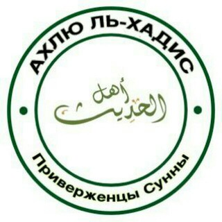 В защиту СУННЫ (ahlulhadis.com)
