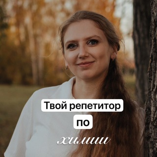 Химия ЕГЭ/ОГЭ| Репетитор