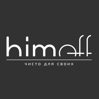 Himoff | чисто для своих | клининг Тюмень