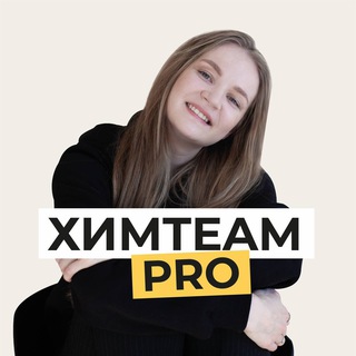 ХимТим ПРО • Алёна Трофимова • Канал для преподавателей химии