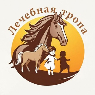 ЛЕЧЕБНАЯ ТРОПА |