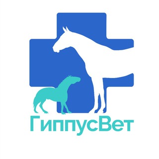 Гиппус Вет | Hippus Vet
