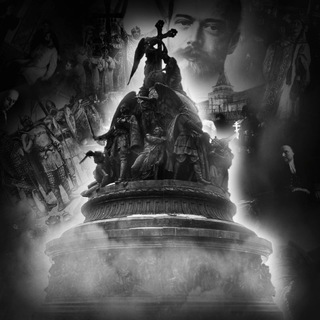 ☦️ Историческій мыслитель ☦️