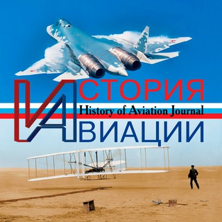 «Журнал "История Авиации"»