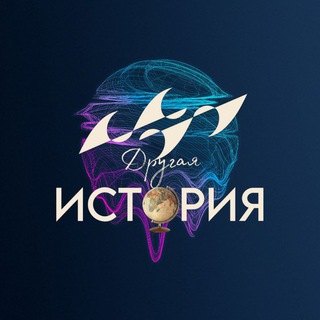 Другая история