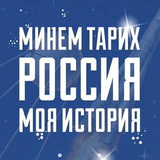 Россия – моя история. Казань