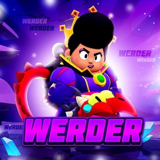 вердер и арх