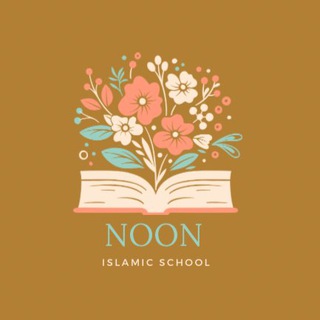 noon school - исламская школа
