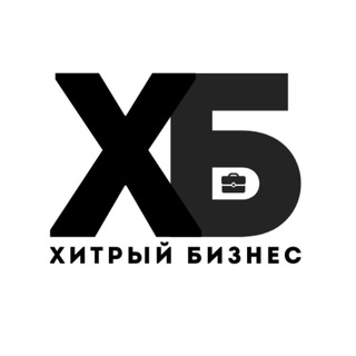 Хитрый бизнес