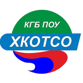 КГБ ПОУ ХКОТСО