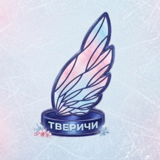 🪽ХК "Тверичи-СШОР"🪽
