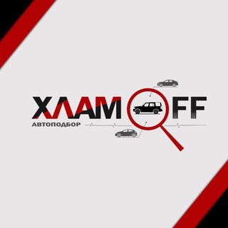 HlamOff - Авто из Кореи, Китая, Киргизии, Грузии