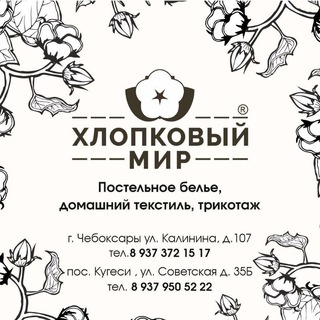 Хлопковый мир розница