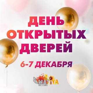 День открытых дверей