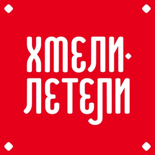 Хмели Летели | Ресторан | Донецк, Макеевка