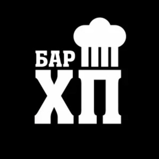 ХМЕЛЬНОЙ ПОВАР