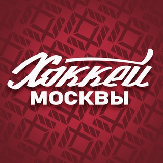 🏒 Журнал «Хоккей Москвы»
