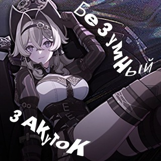 Безумный закуток ¦ HoYoverse Lore