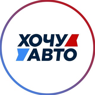 ХОЧУ АВТО | АРЕНДА с ВЫКУПОМ | ЛИЗИНГ