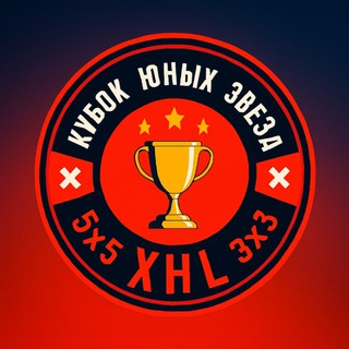 «Кубок юных звезд»