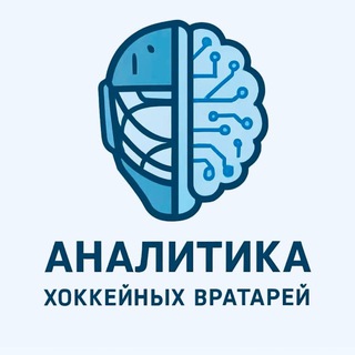 Аналитика хоккейных вратарей / ХОККЕЙ 🥅 🏒