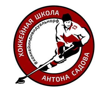 Хоккей. Антон Садов