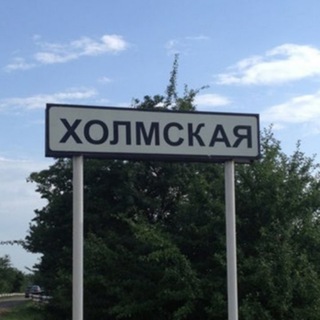 найдись Холмская🤞🏼