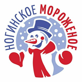 НОГИНСКОЕ МОРОЖЕНОЕ