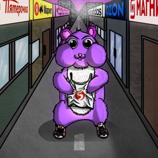 Канал Фиолетового хомяка