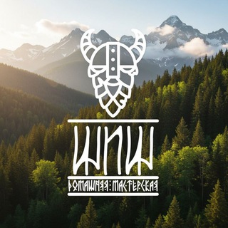 Домашняя мастерская - ШИШ